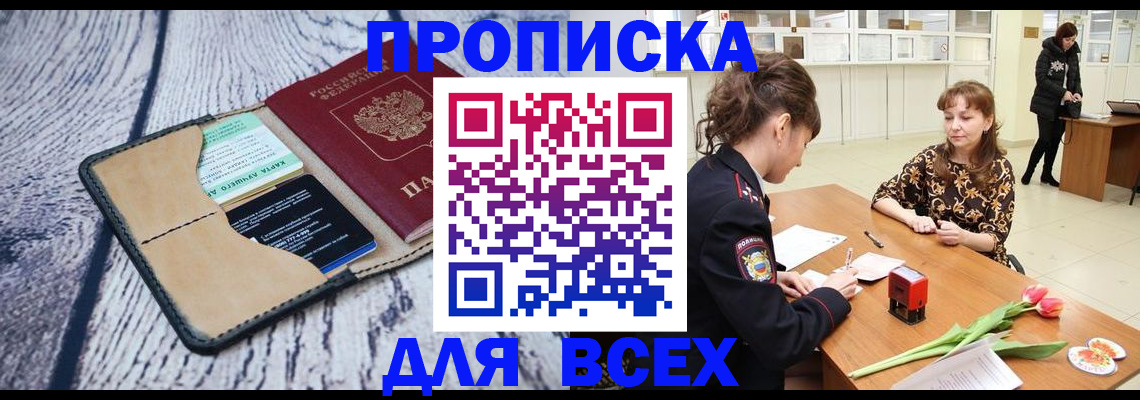 временная регистрация поиск в Аксае