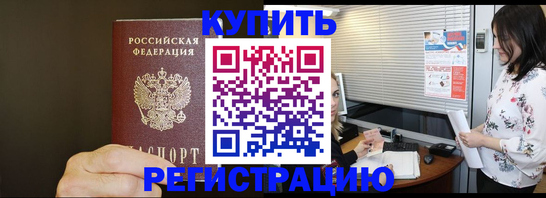 прописка для школы в Аксае