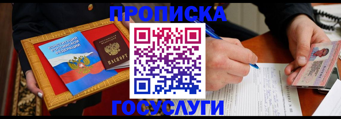 временная регистрация недорого в Аксае